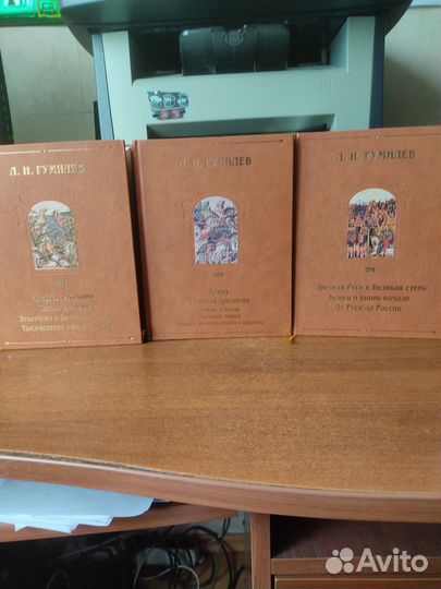 Собрание сочинений Л.Н.Гумилёва в 3 томах