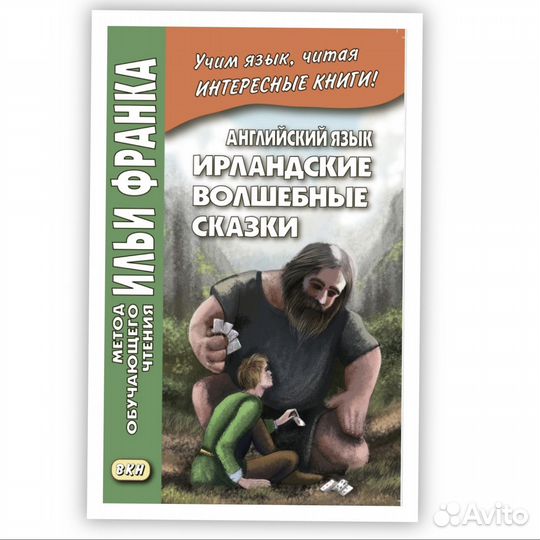 Метод Ильи Франка. Английский язык