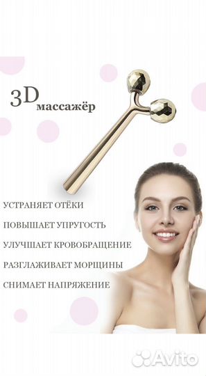 Массажер молекула