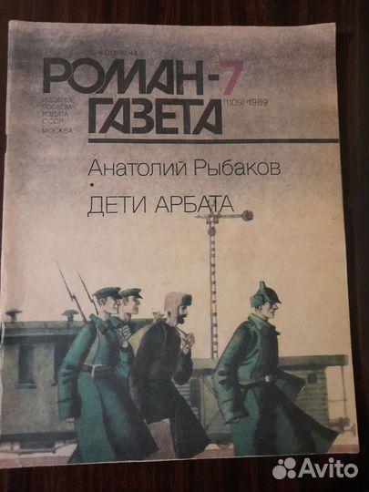 Журнал роман газета 1989г