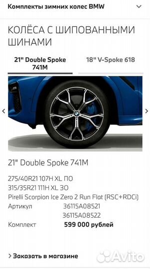 Новые шипованные колёса R21 BMW 741m стиль X5 X6