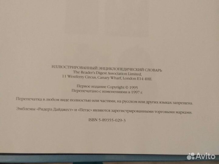 Словарь энциклопедический