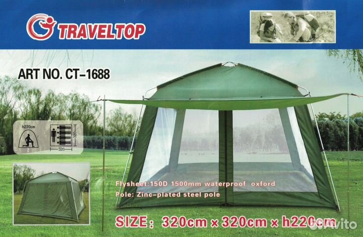 Шатер traveltop CT-1688