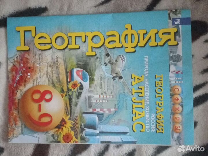 Атлас 7, 8, 9 класс