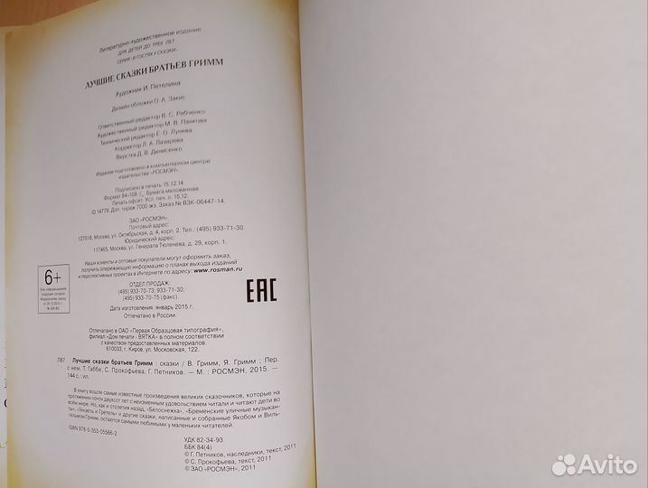 Лучшие сказки братьев Гримм