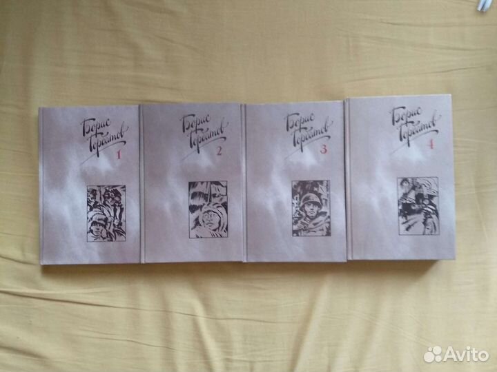 Борис Горбатов в 4 томах