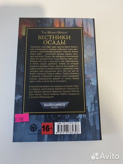 Warhammer.Ересь Хоруса.Вестники Осады