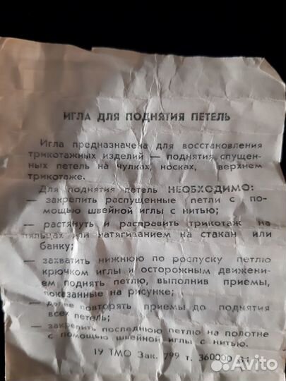 Игла для поднятия петель