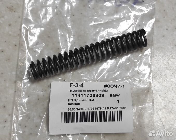 Витая пружина BMW 11411706809