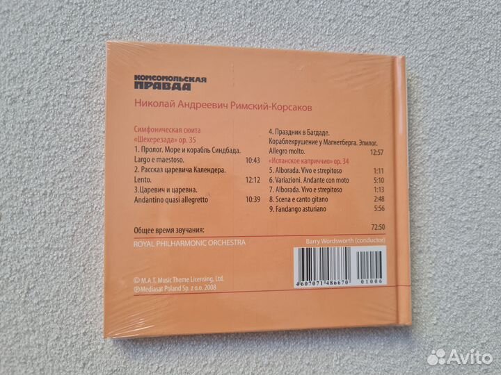 Книга Клод Моне и диск Римский-Корсаков. Цена за 2