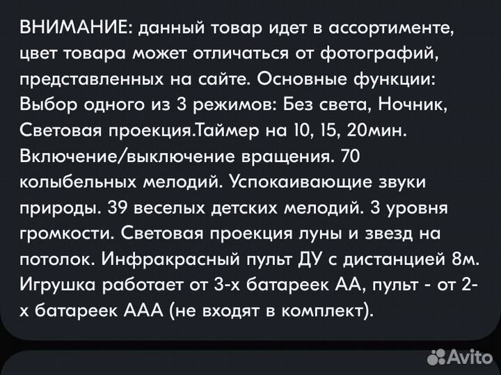 Музыкальный мобиль в кроватку с проектором