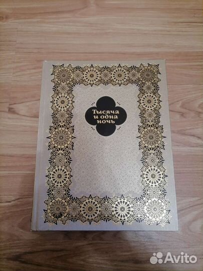Тысяча и одна ночь Серия 