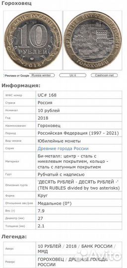Монета 10 рублей 2018 Гороховец