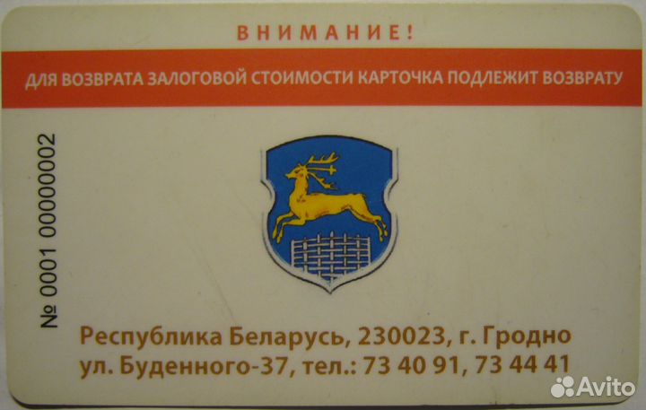 Пластиковая карта акх г. Гродно рб