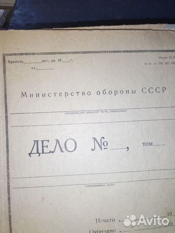 Документы министерства обороны СССР