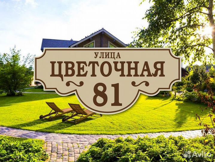 Таблички адресные