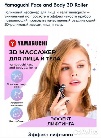 Роликовый массажёр для лица и тела