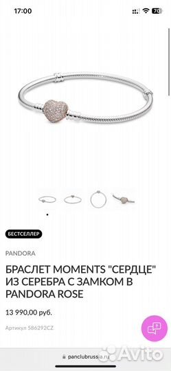 Pandora браслет оригинал