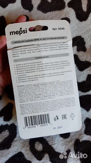 Ниблер Mepsi, для прикорма