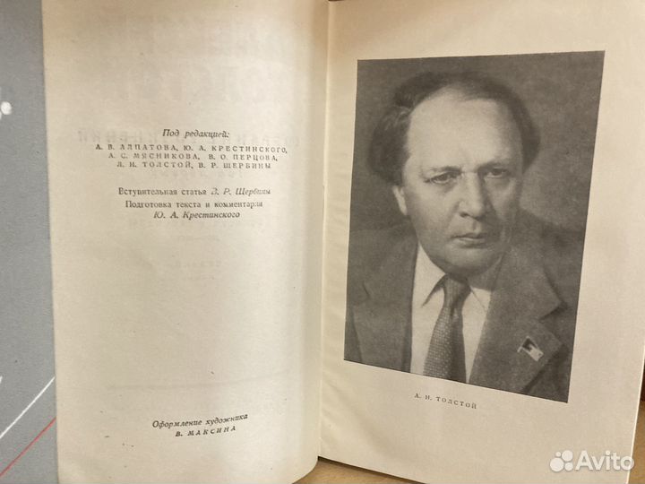 А.Н. Толстой. Собрание сочинений в 10 томах