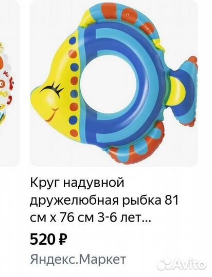 Круг надувной Рыбка и нарукавники для плавания