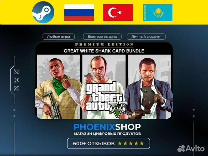 Grand Theft Auto V: Premium Edition - Steam