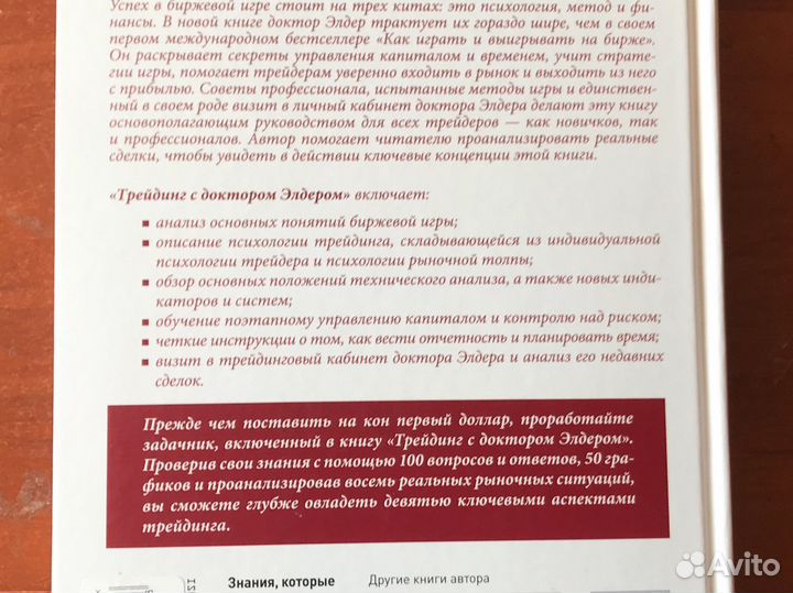 Трейдинг с доктррм Элдером