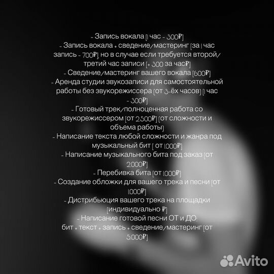 Звукозапись / Сведение / Написание песни или бита