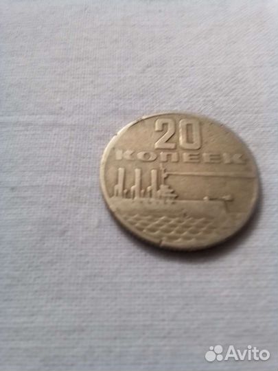 Монета 20 копеек