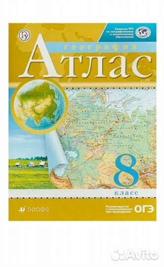 Атлас по географии 8 класс