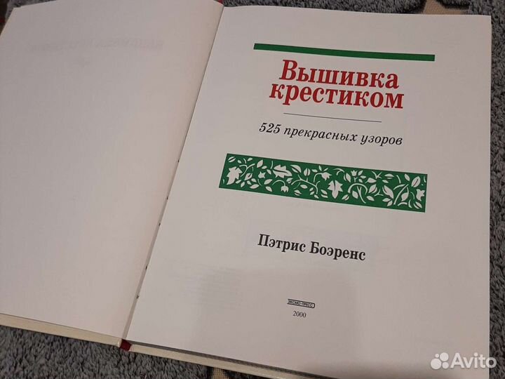 Книга Вышивка крестиком