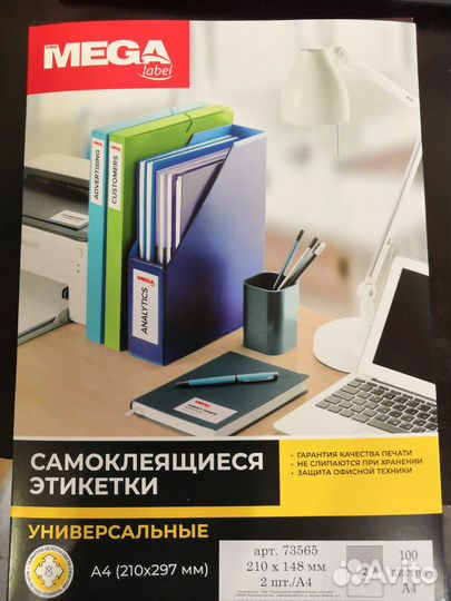 Этикетка самоклеющаяся