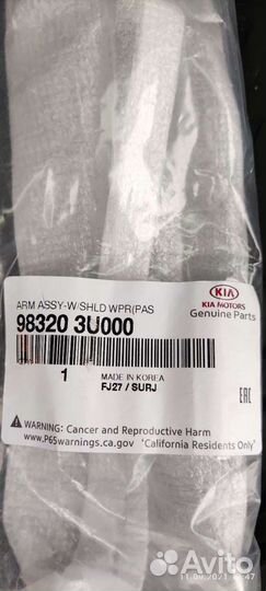 Рычаг стеклоочистителя