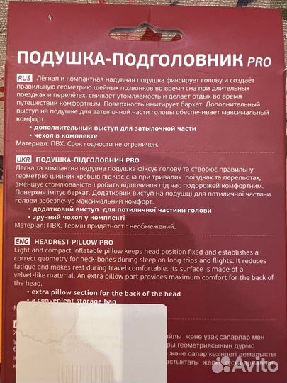 Подушка для путешествий