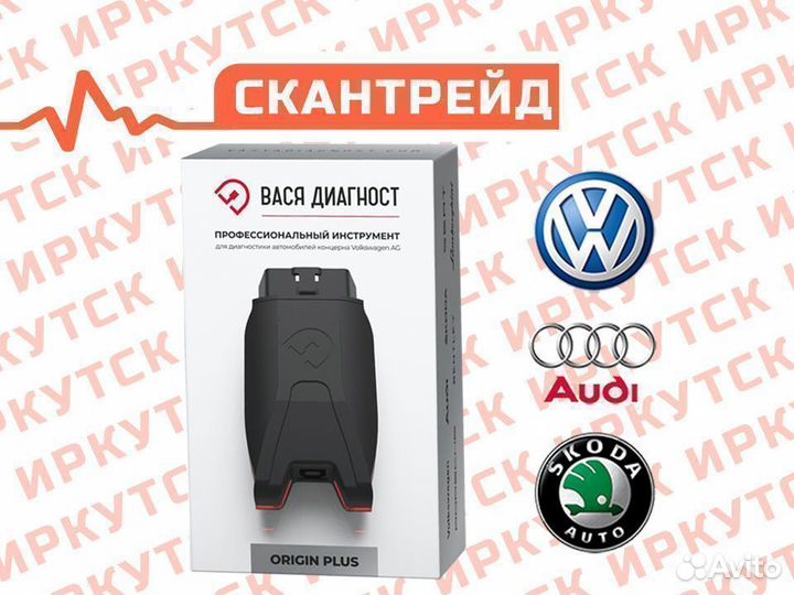 Автосканер Вася Диагност оригинал VW Audi Skoda