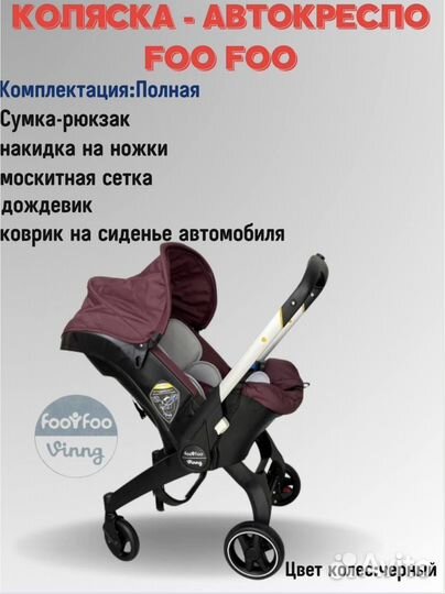 Новая Коляска 4 в 1 Foo Foo Vinng