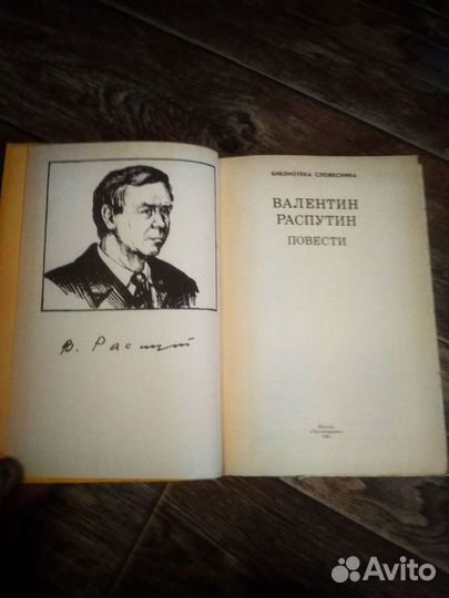 Валентин Распутин повести