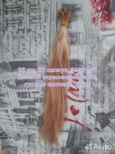 Волосы для наращивания