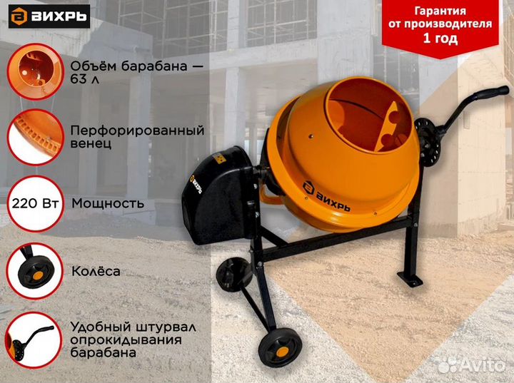 Бетономешалка Вихрь бм-63