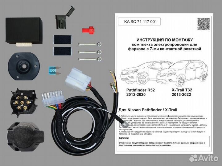 Комплект электрики фаркопа Nissan Х-Trail T32