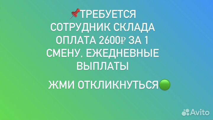 Сотрудник склада с ежедневной оплатой
