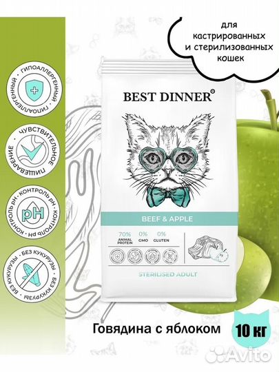 Корма для собак и кошек Best Dinner