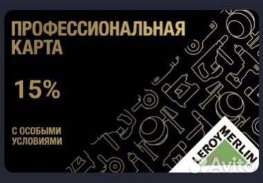 Скидка леруа мерлен