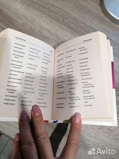 Русско-французский словарь