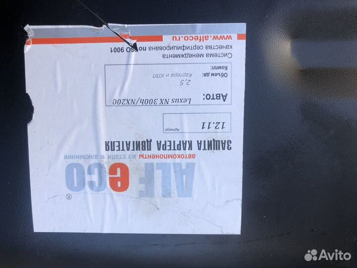 Защита картера металл для Лексус NX 200