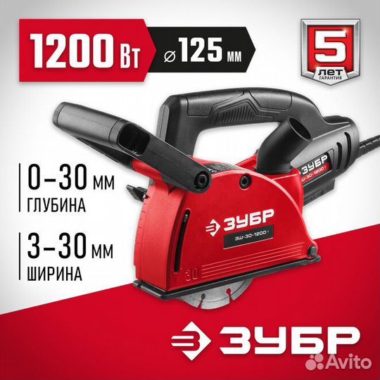 Штроборез (бороздодел) зубр (зш-30-1200 Т)