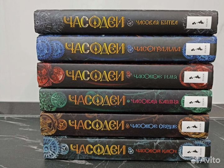 Часодеи все книги