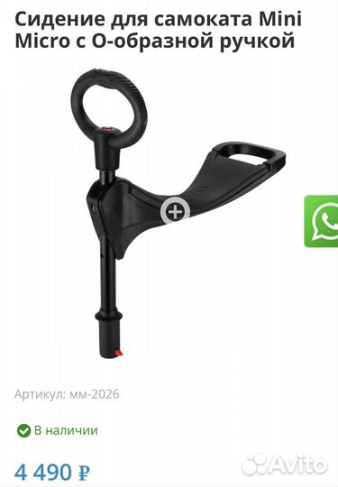 Сиденье для самоката mini micro