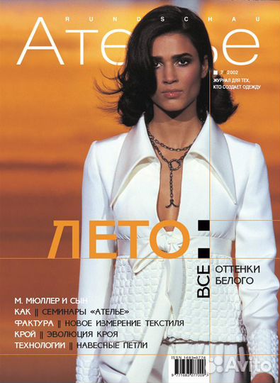 Журналы Ателье