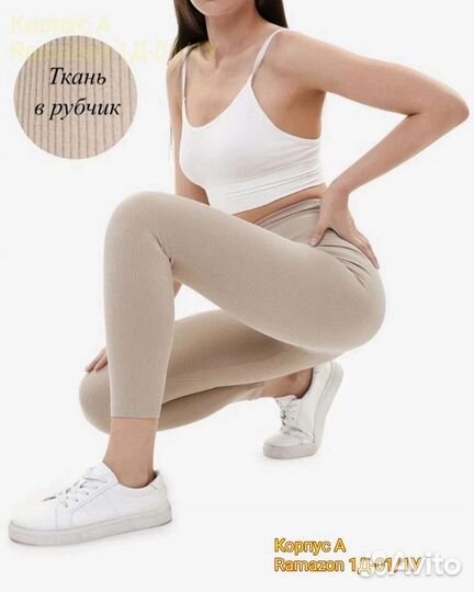 Леггинсы в рубчик